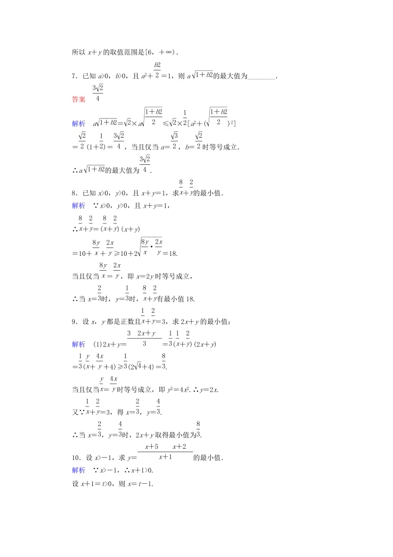 2019-2020年高中数学 课时作业32 基本不等式2 新人教版必修5.doc_第2页