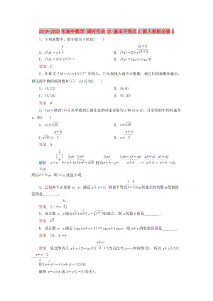 2019-2020年高中數(shù)學(xué) 課時作業(yè)32 基本不等式2 新人教版必修5.doc