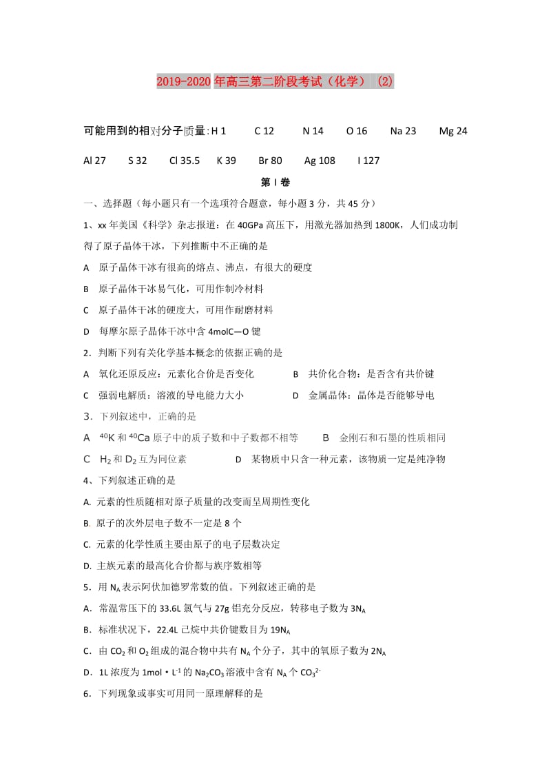 2019-2020年高三第二阶段考试（化学） (2).doc_第1页