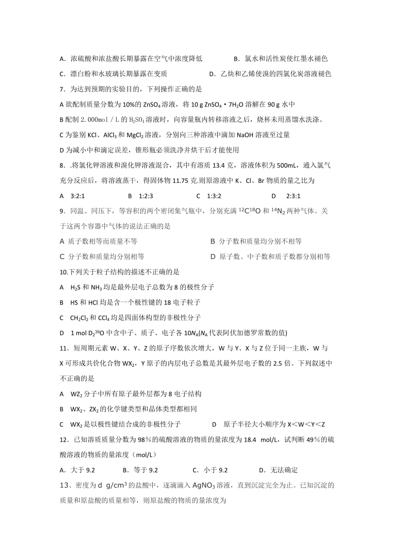 2019-2020年高三第二阶段考试（化学） (2).doc_第2页