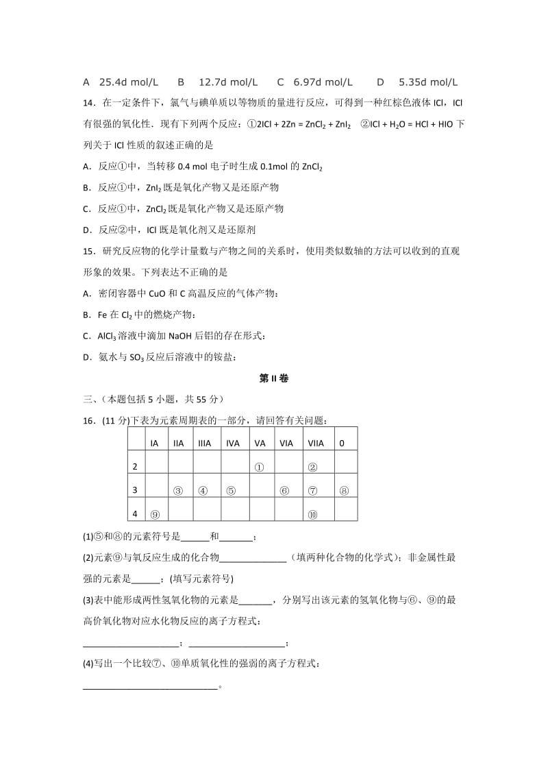 2019-2020年高三第二阶段考试（化学） (2).doc_第3页