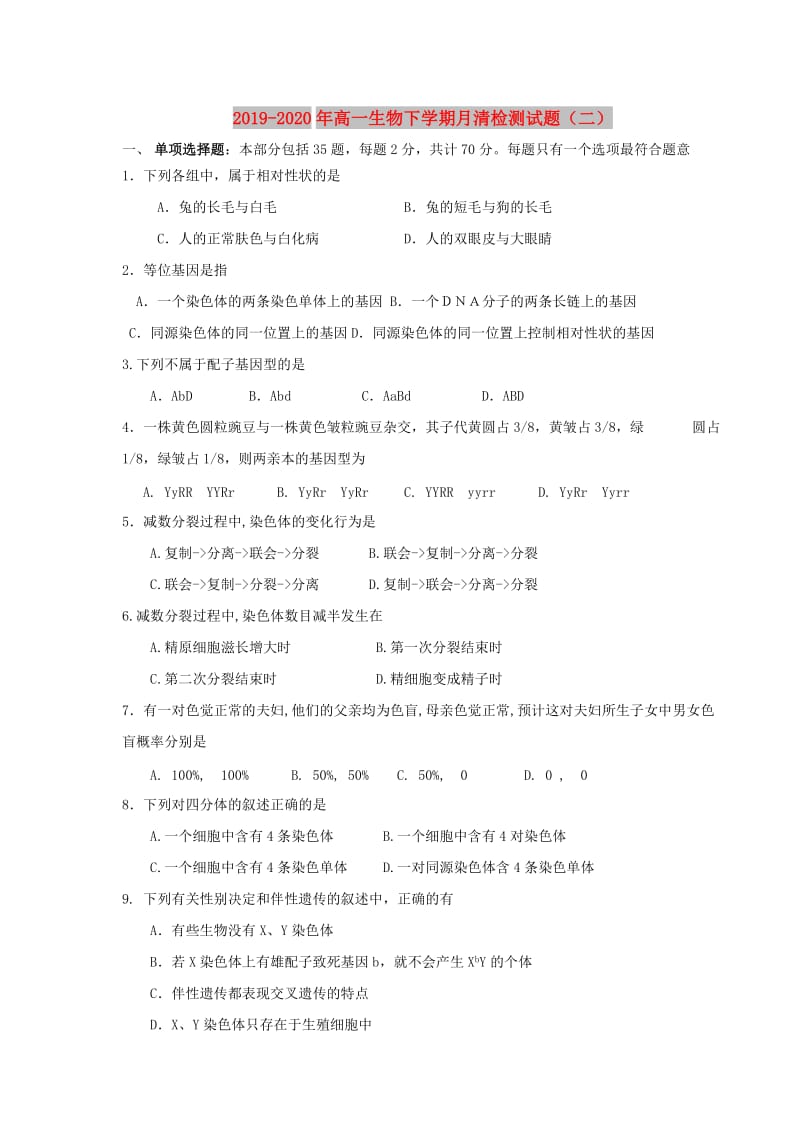 2019-2020年高一生物下学期月清检测试题（二）.doc_第1页