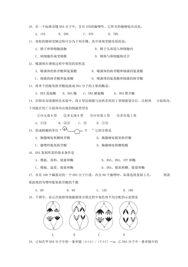 2019-2020年高一生物下学期月清检测试题（二）.doc_第2页