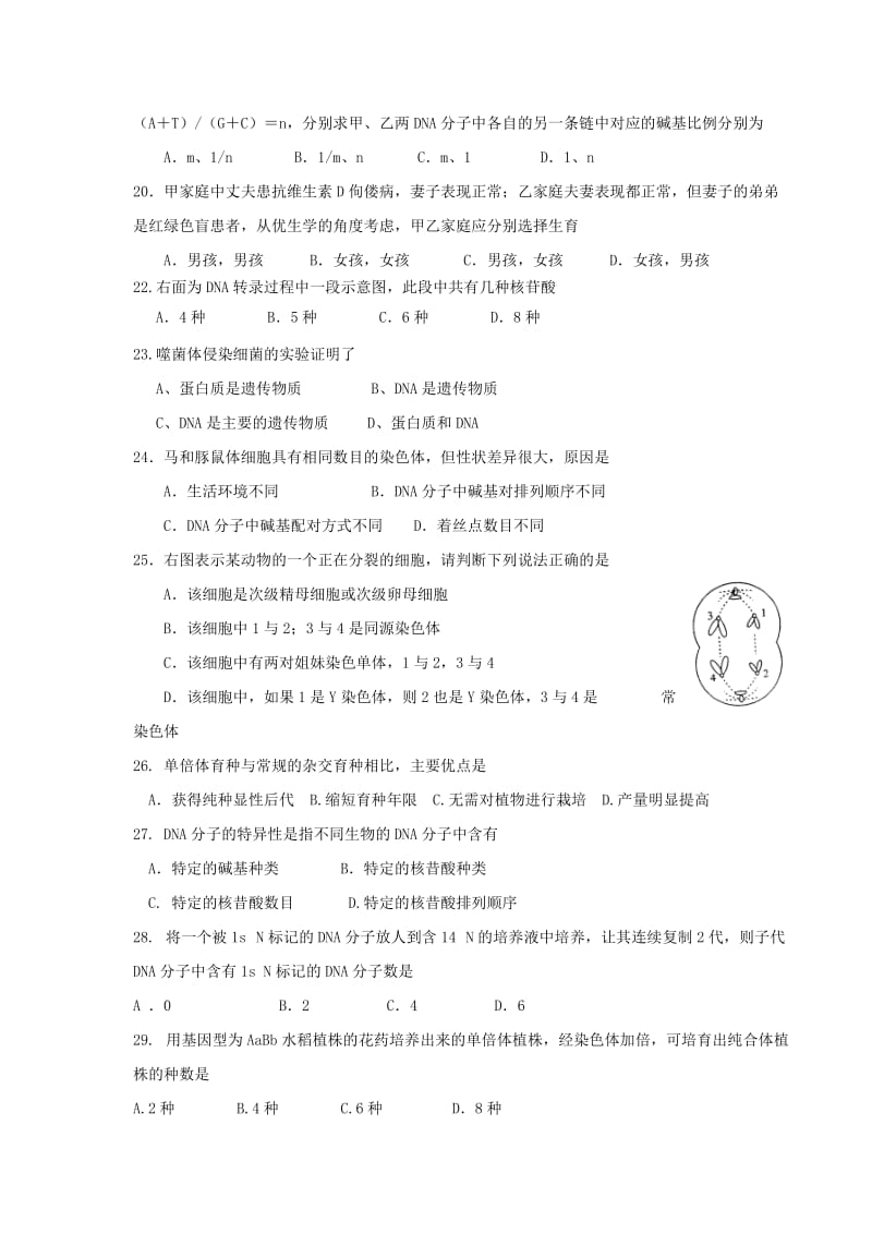 2019-2020年高一生物下学期月清检测试题（二）.doc_第3页