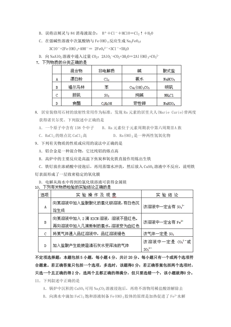 2019-2020年高三第二次（12月）限时作业化学试题 Word版含答案.doc_第2页