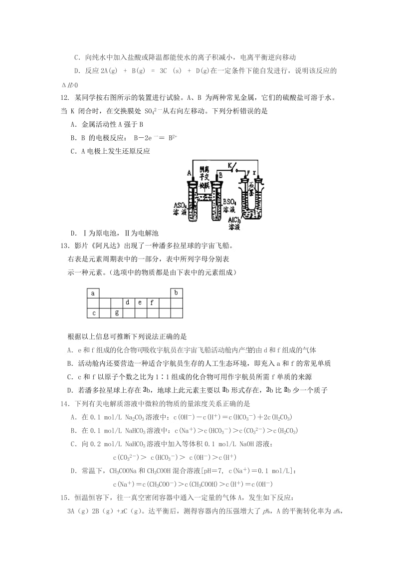 2019-2020年高三第二次（12月）限时作业化学试题 Word版含答案.doc_第3页