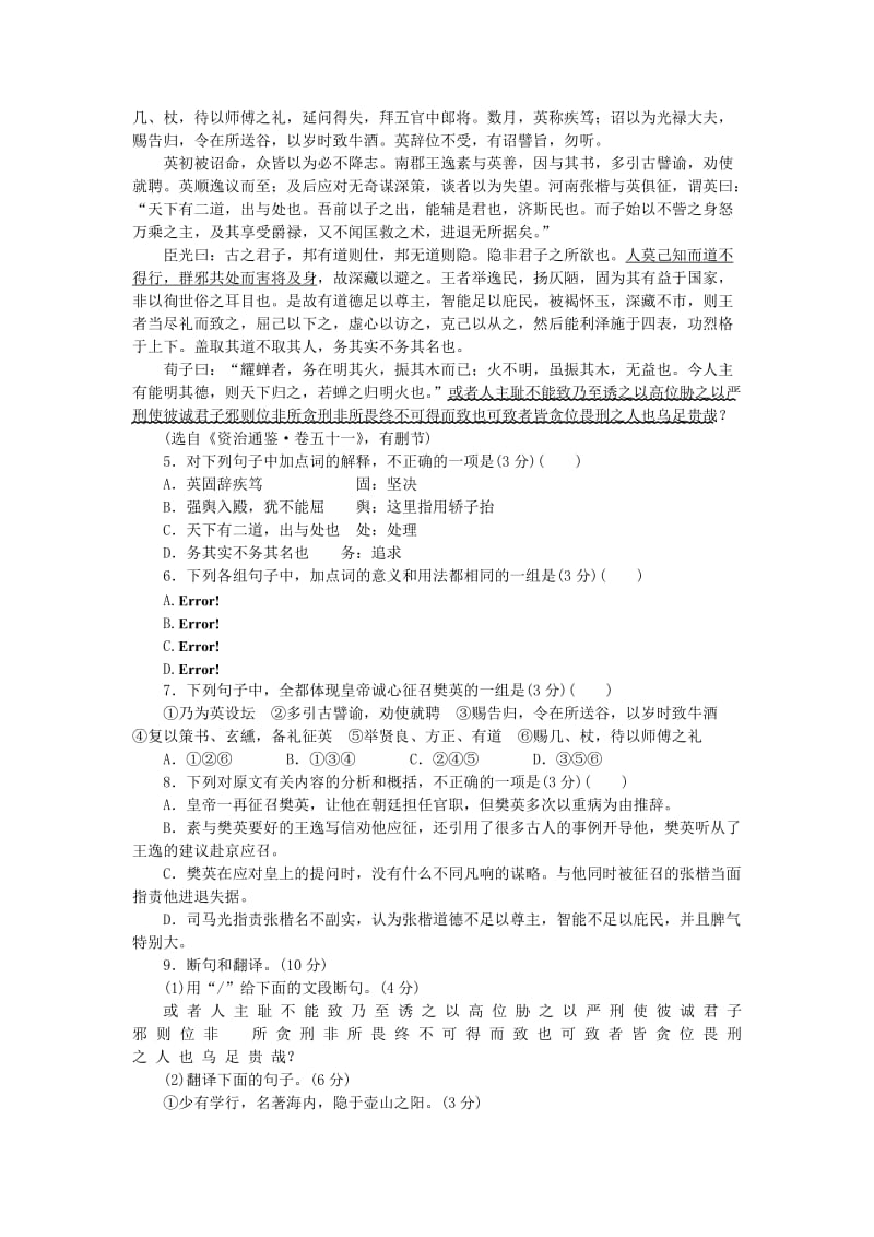 2019-2020年高中语文 第一单元 关注社会单元检测（含解析）粤教版必修4.doc_第2页