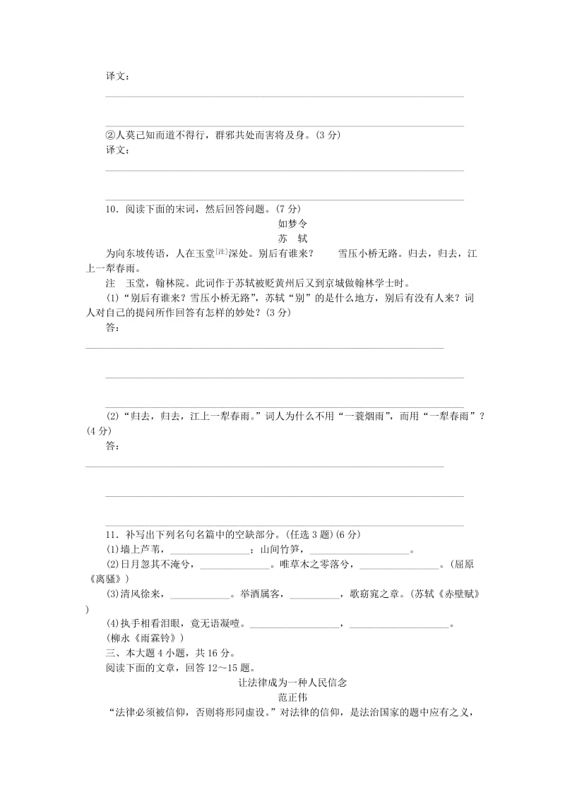 2019-2020年高中语文 第一单元 关注社会单元检测（含解析）粤教版必修4.doc_第3页