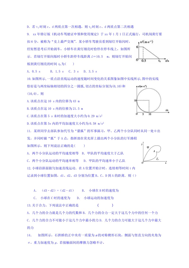 2019-2020年高二上学期学测物理必修一综合练习一含答案.doc_第2页