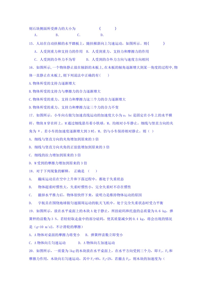 2019-2020年高二上学期学测物理必修一综合练习一含答案.doc_第3页