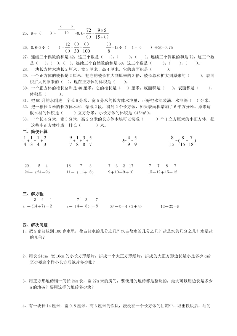 小学五年级数学下册易错题专题复习及答案.doc_第2页