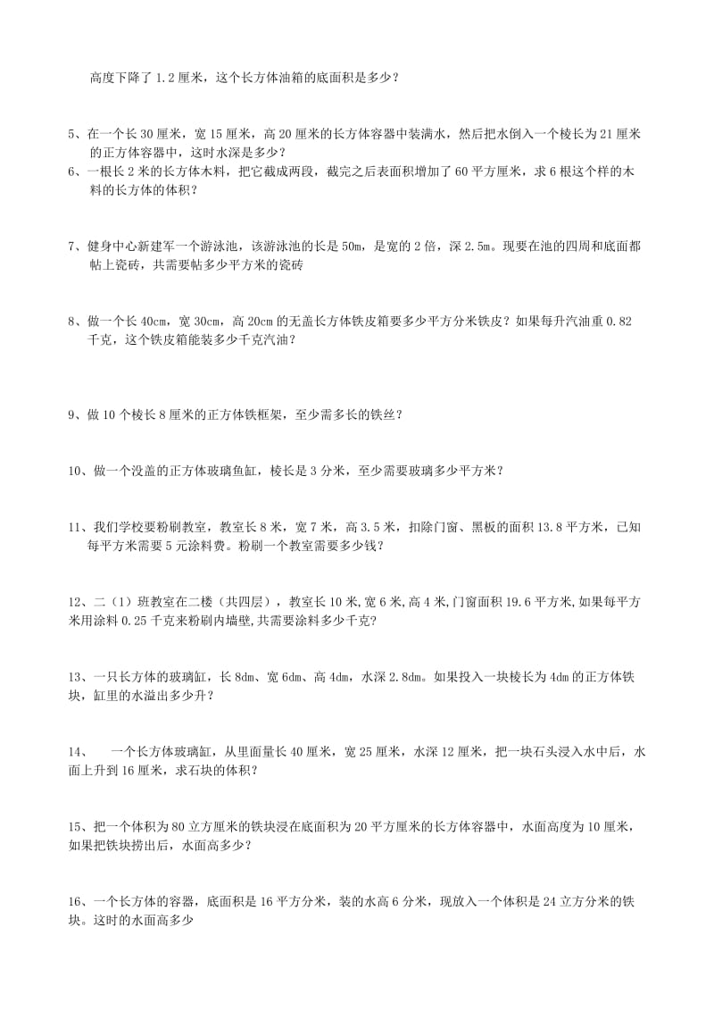 小学五年级数学下册易错题专题复习及答案.doc_第3页