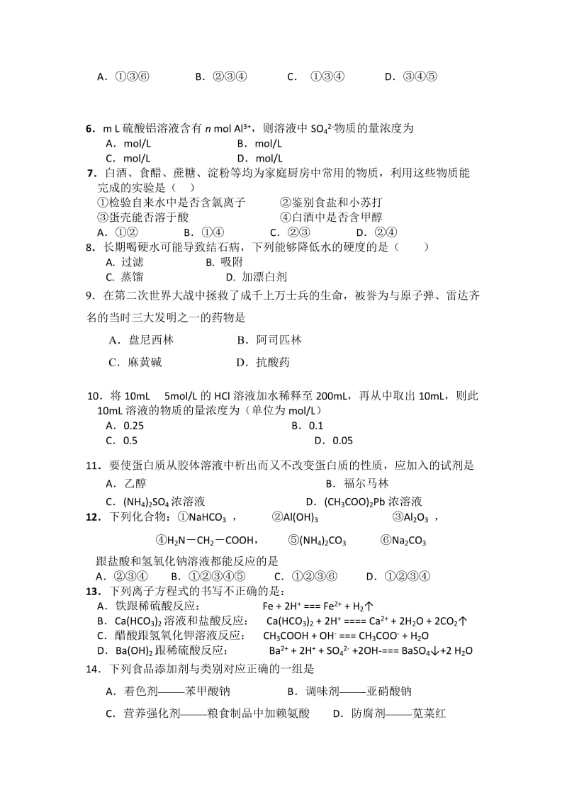 2019-2020年高三化学选修①《化学与生活》模块考试试题 Word版含答案.doc_第2页