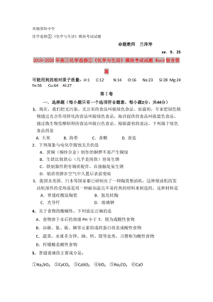 2019-2020年高三化學(xué)選修①《化學(xué)與生活》模塊考試試題 Word版含答案.doc