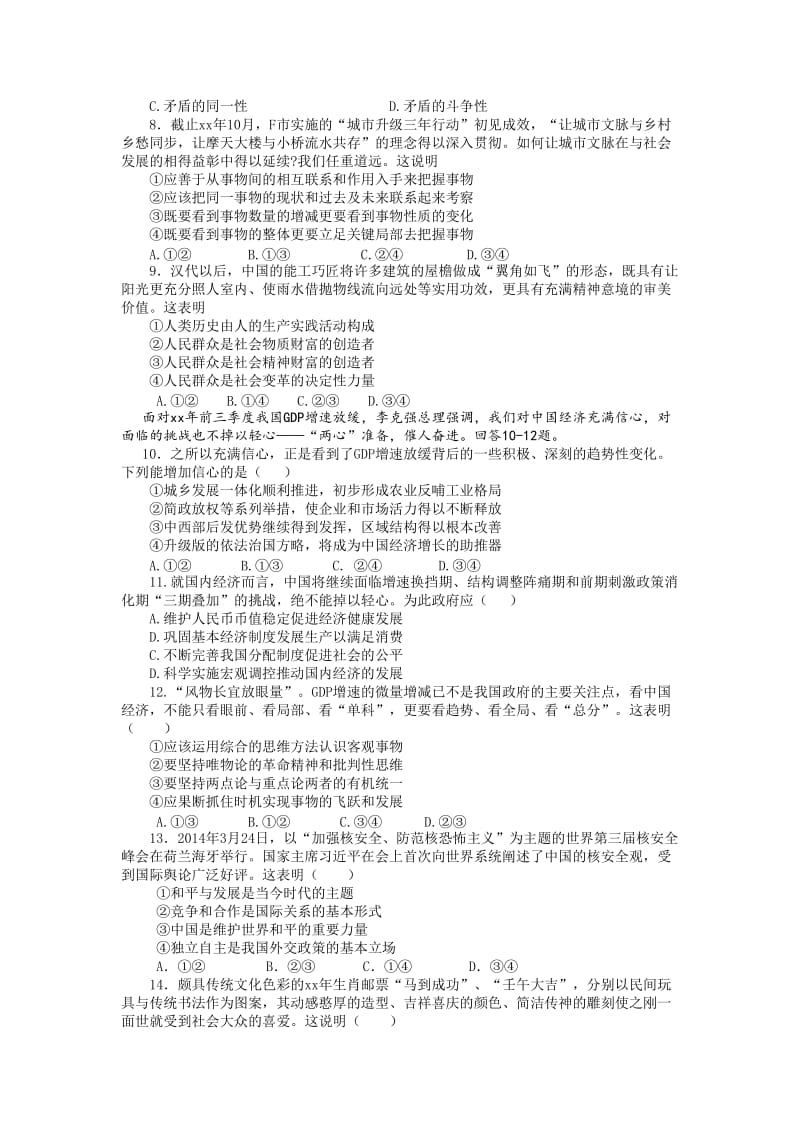 2019-2020年高三上学期第二次质检政治试题word版含答案.doc_第2页