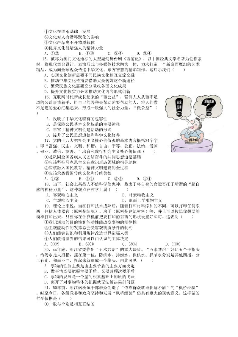 2019-2020年高三上学期第二次质检政治试题word版含答案.doc_第3页