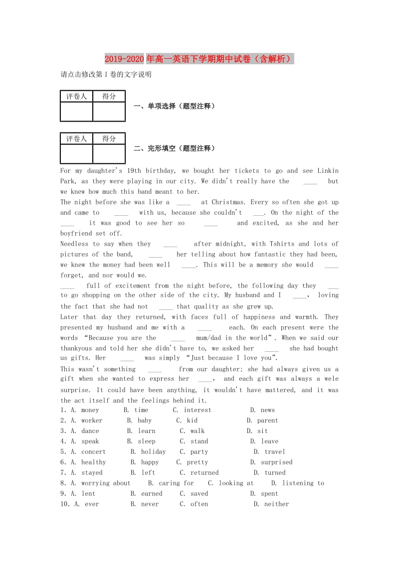 2019-2020年高一英语下学期期中试卷（含解析）.doc_第1页