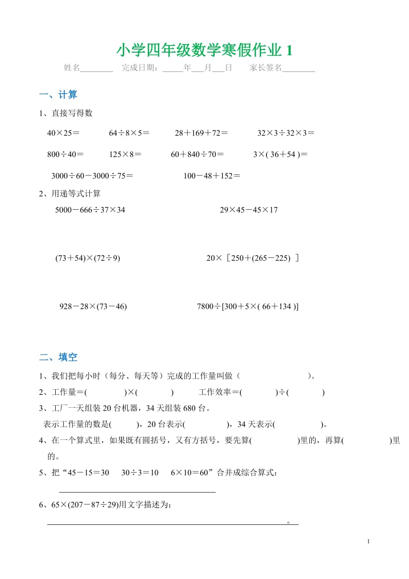 小学四年级数学寒假作业(附答案).doc_第1页