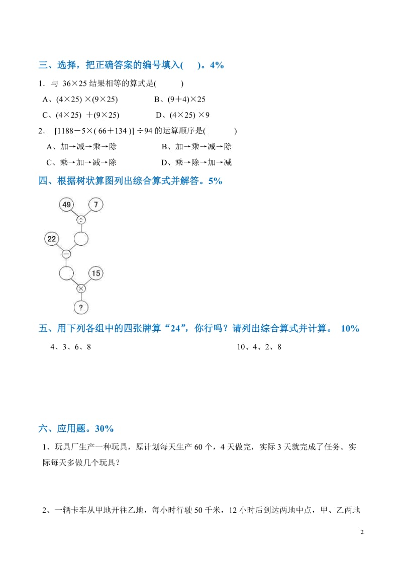 小学四年级数学寒假作业(附答案).doc_第2页