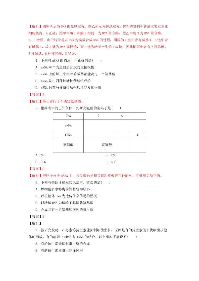 2019-2020年高三生物上学期第十一次周练试题（含解析）.doc_第2页