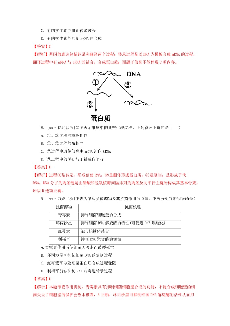 2019-2020年高三生物上学期第十一次周练试题（含解析）.doc_第3页