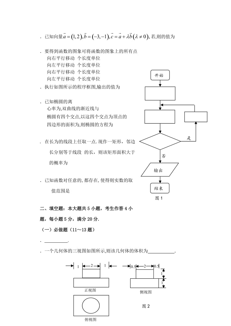 2019-2020年高三综合测试（一）数学文试题.doc_第2页