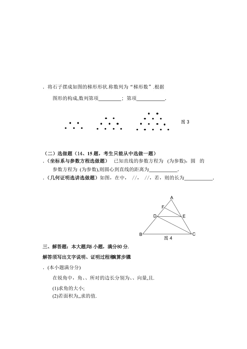 2019-2020年高三综合测试（一）数学文试题.doc_第3页