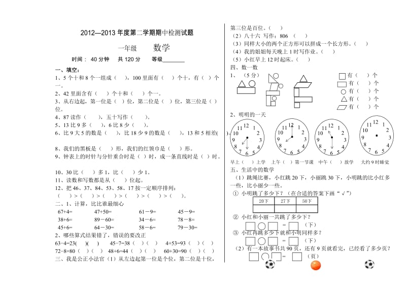 青岛版一年级数学下册期中测试题附答案.doc_第1页