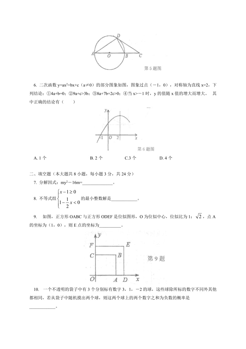 吉安市朝宗实验学校2015届九年级下期中考试数学试题及答案.doc_第2页