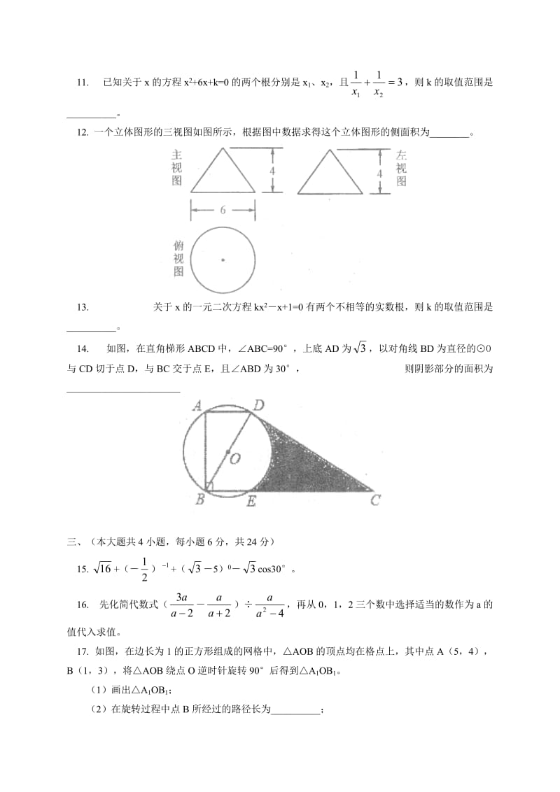 吉安市朝宗实验学校2015届九年级下期中考试数学试题及答案.doc_第3页