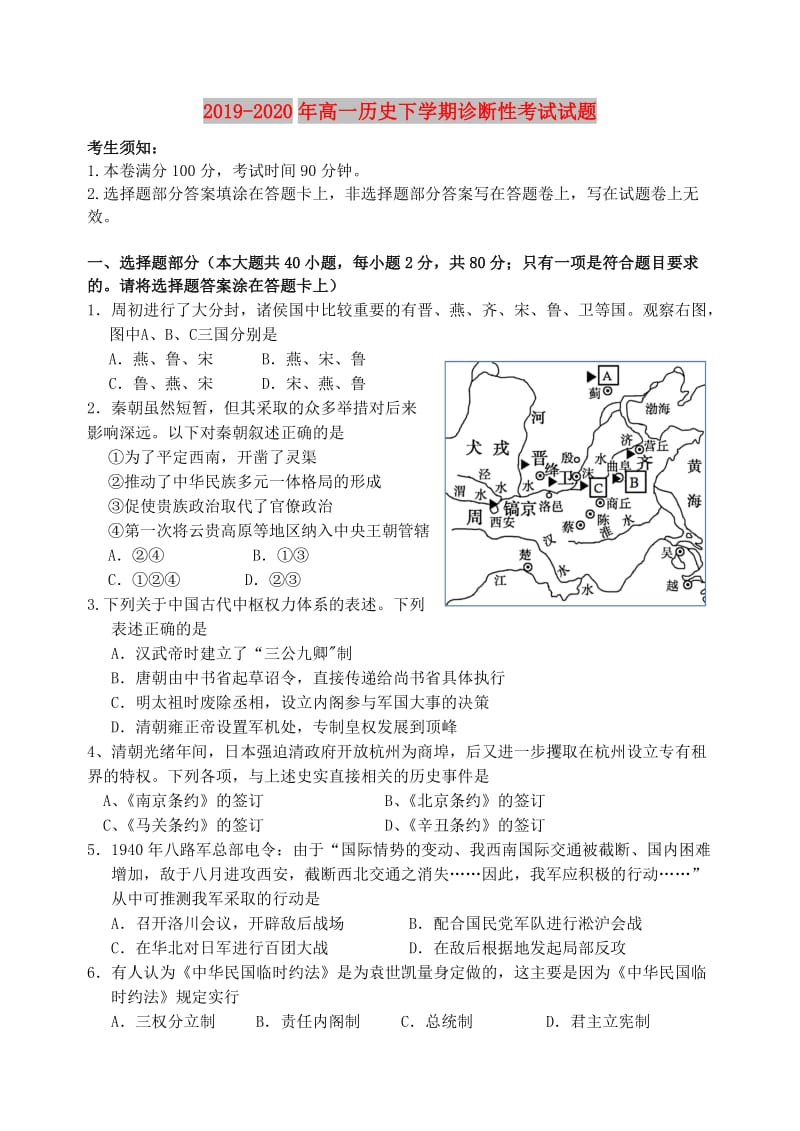 2019-2020年高一历史下学期诊断性考试试题.doc_第1页