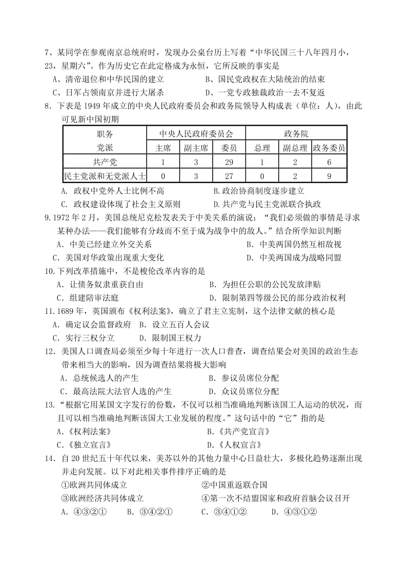 2019-2020年高一历史下学期诊断性考试试题.doc_第2页