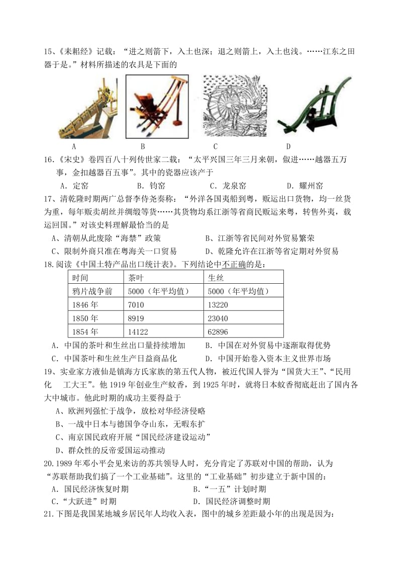 2019-2020年高一历史下学期诊断性考试试题.doc_第3页