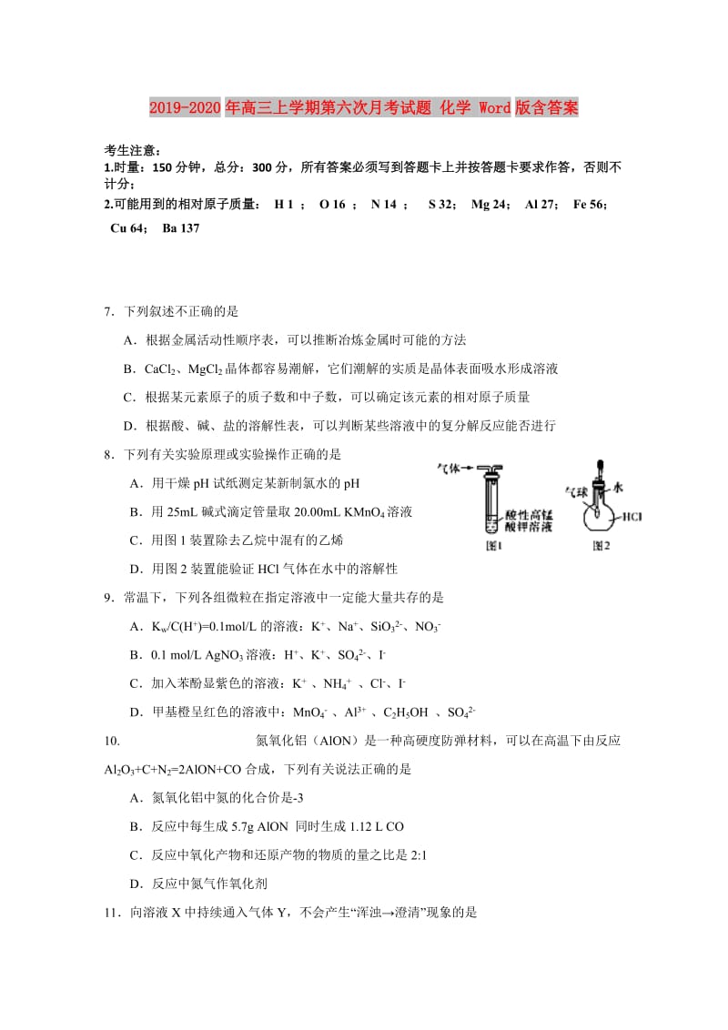 2019-2020年高三上学期第六次月考试题 化学 Word版含答案.doc_第1页