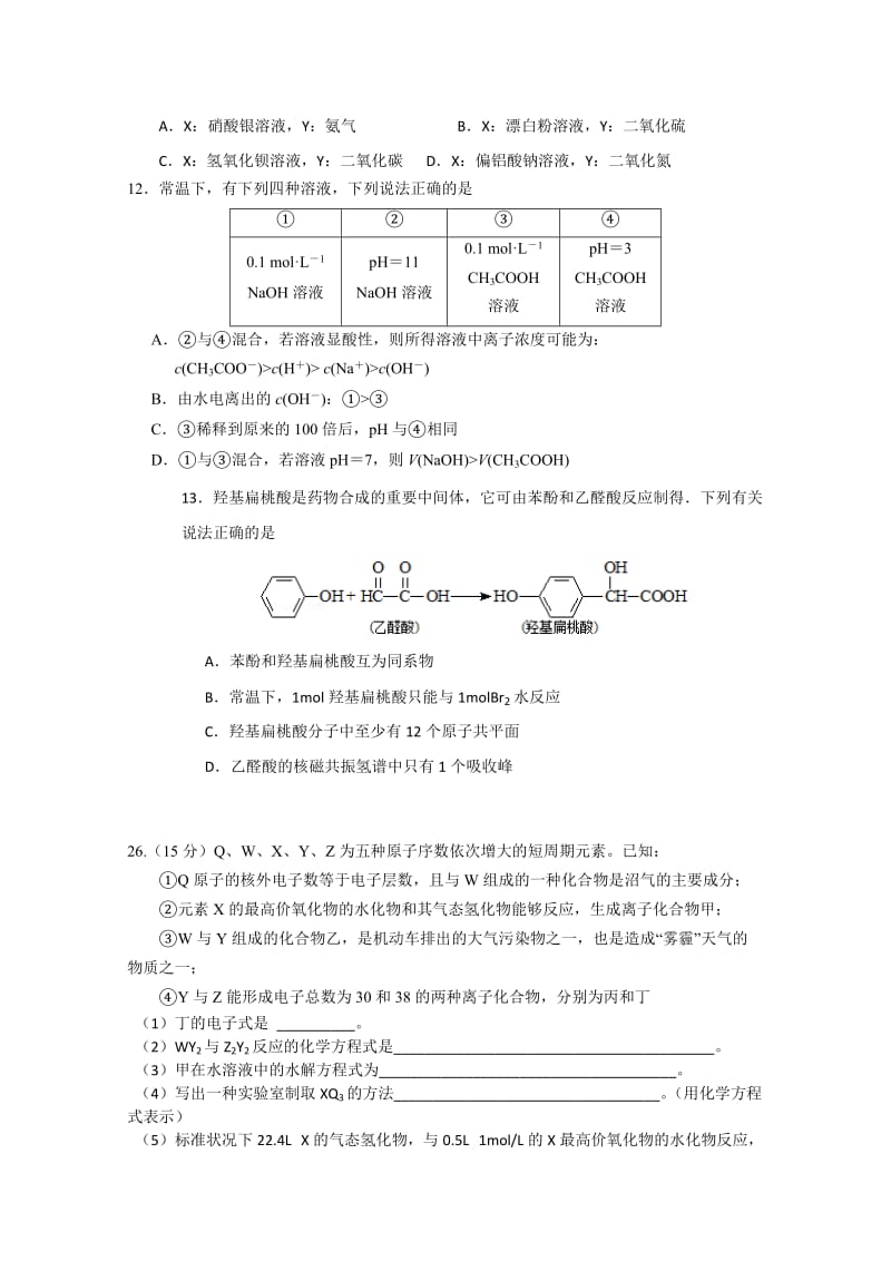 2019-2020年高三上学期第六次月考试题 化学 Word版含答案.doc_第2页