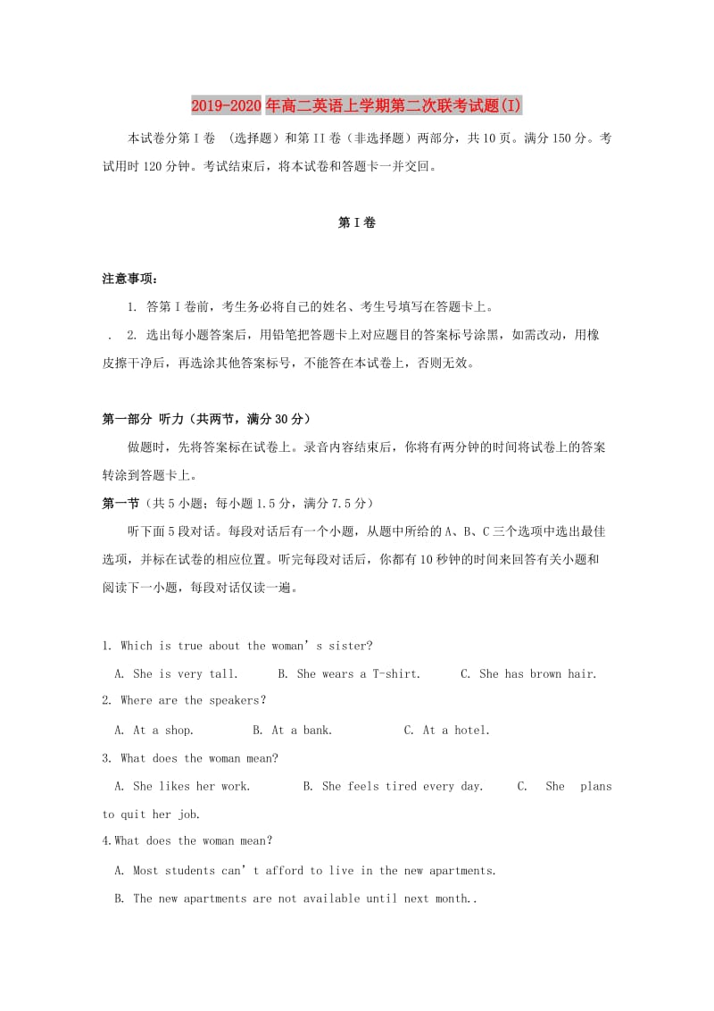 2019-2020年高二英语上学期第二次联考试题(I).doc_第1页