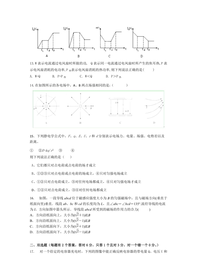 2019-2020年高二12月月考理综试题 含答案.doc_第3页