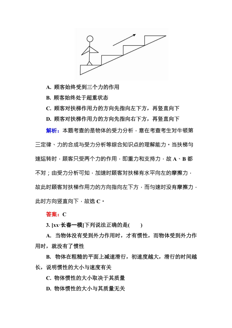 2019-2020年高三物理新一轮总复习阶段示范性测试：专题3——牛顿运动定律.doc_第2页