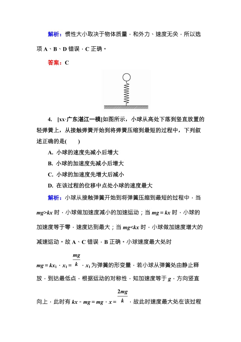 2019-2020年高三物理新一轮总复习阶段示范性测试：专题3——牛顿运动定律.doc_第3页