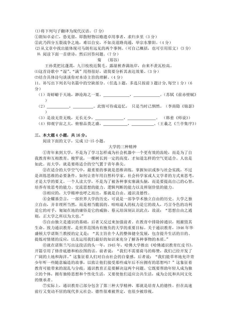 2019-2020年高三三模联考语文试卷 含解析.doc_第3页