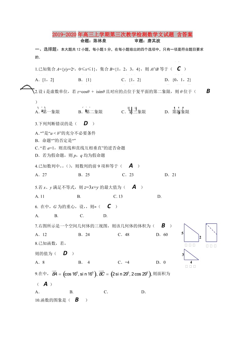 2019-2020年高三上学期第三次教学检测数学文试题 含答案.doc_第1页