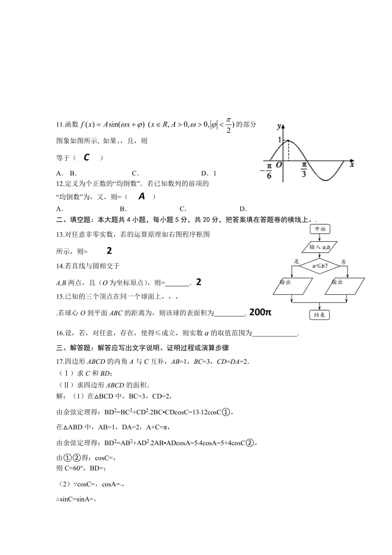 2019-2020年高三上学期第三次教学检测数学文试题 含答案.doc_第2页