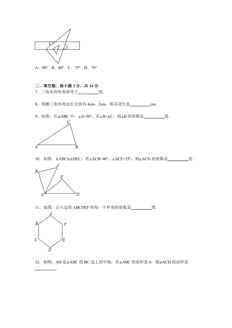 延边州安图县2015年八年级上第一次月考数学试卷含答案解析.doc_第2页