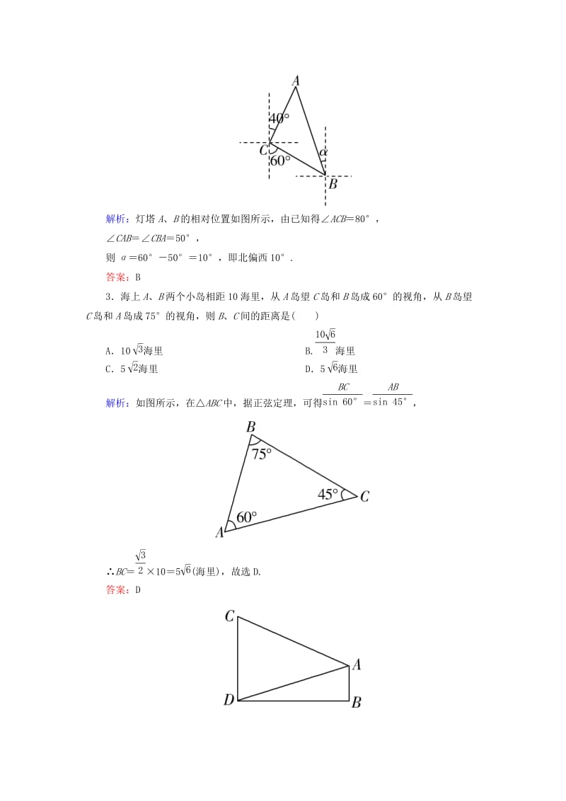 2019-2020年高考数学一轮复习 3.7正弦定理、余弦定理的应用举例课时跟踪训练 文.doc_第2页