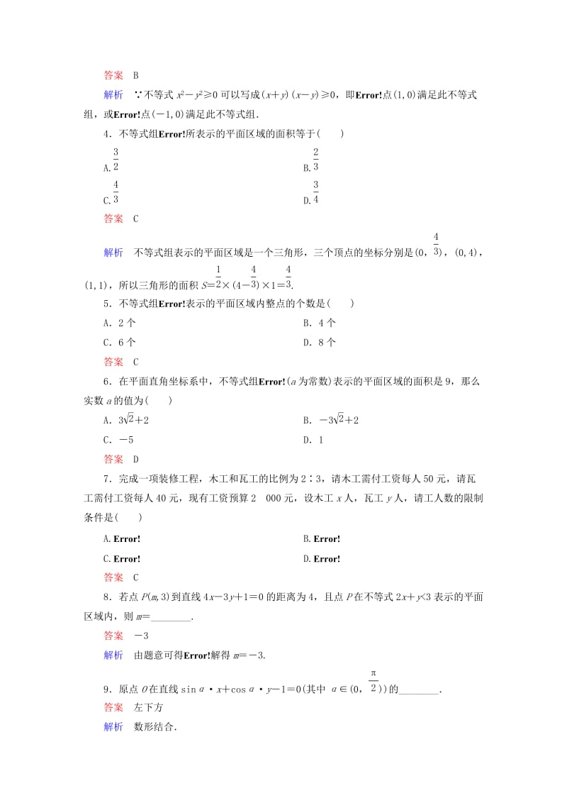 2019-2020年高中数学 课时作业25 二元一次不等式（组）表示的平面区域新人教版必修5.doc_第2页