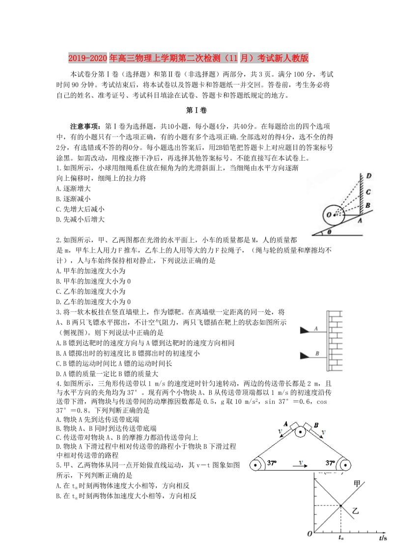 2019-2020年高三物理上学期第二次检测（11月）考试新人教版.doc_第1页