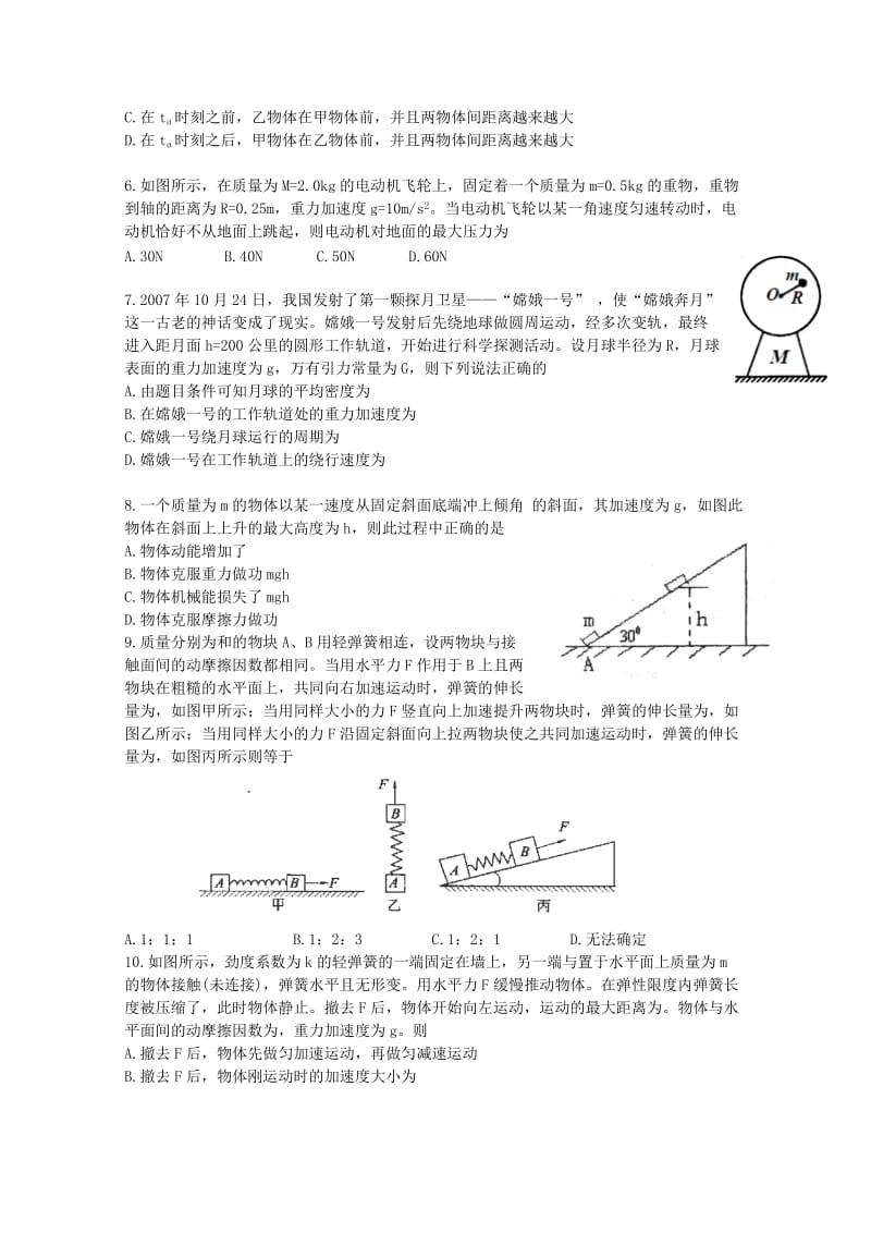 2019-2020年高三物理上学期第二次检测（11月）考试新人教版.doc_第2页