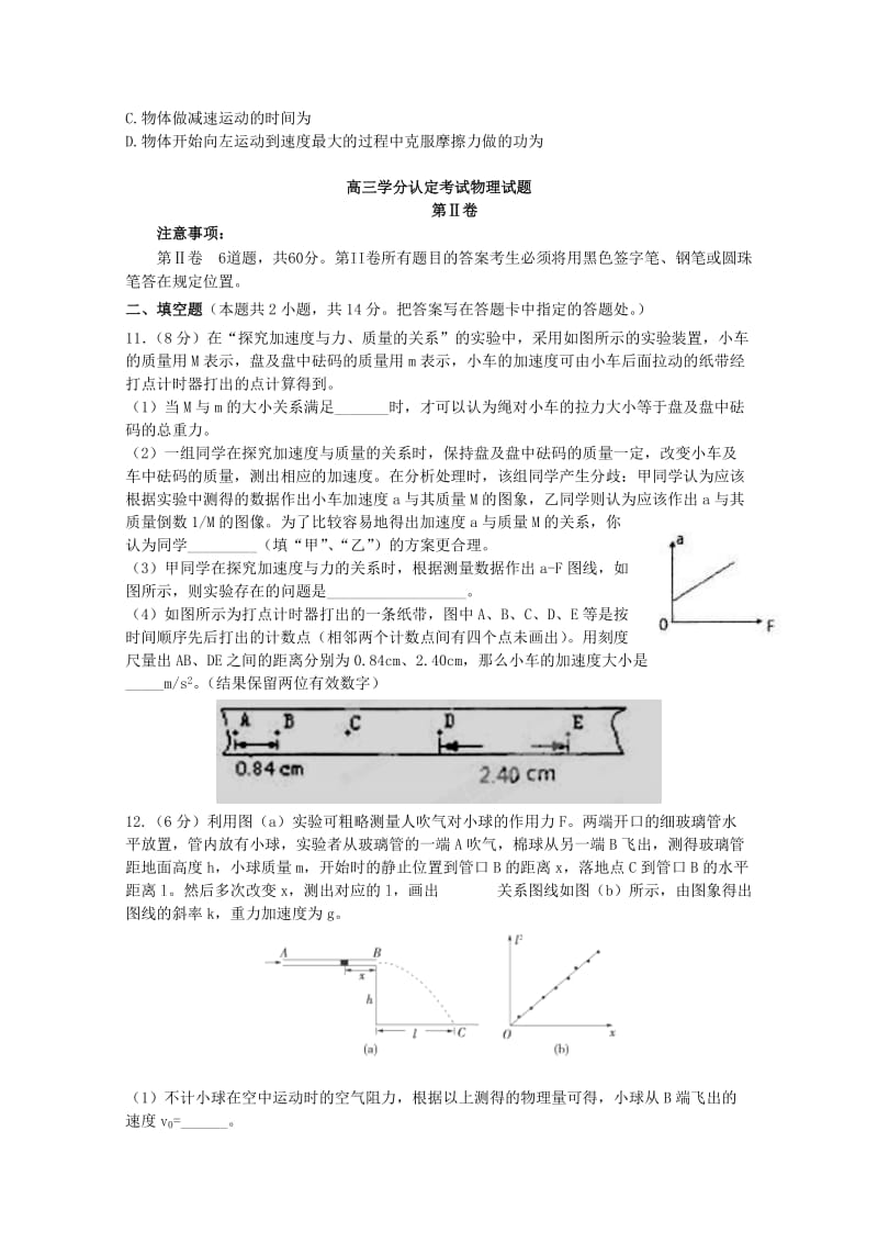 2019-2020年高三物理上学期第二次检测（11月）考试新人教版.doc_第3页