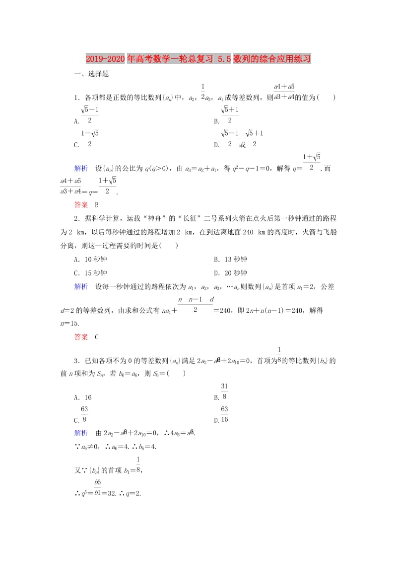 2019-2020年高考数学一轮总复习 5.5数列的综合应用练习.doc_第1页