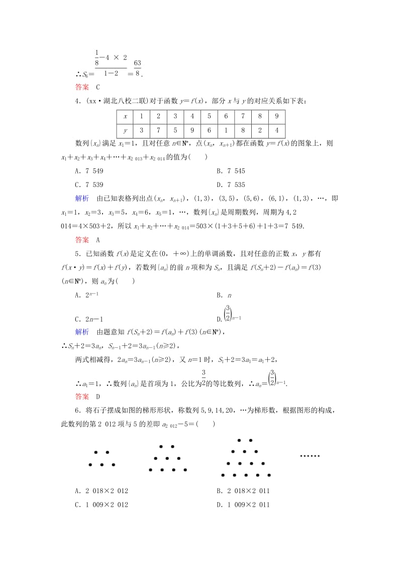 2019-2020年高考数学一轮总复习 5.5数列的综合应用练习.doc_第2页